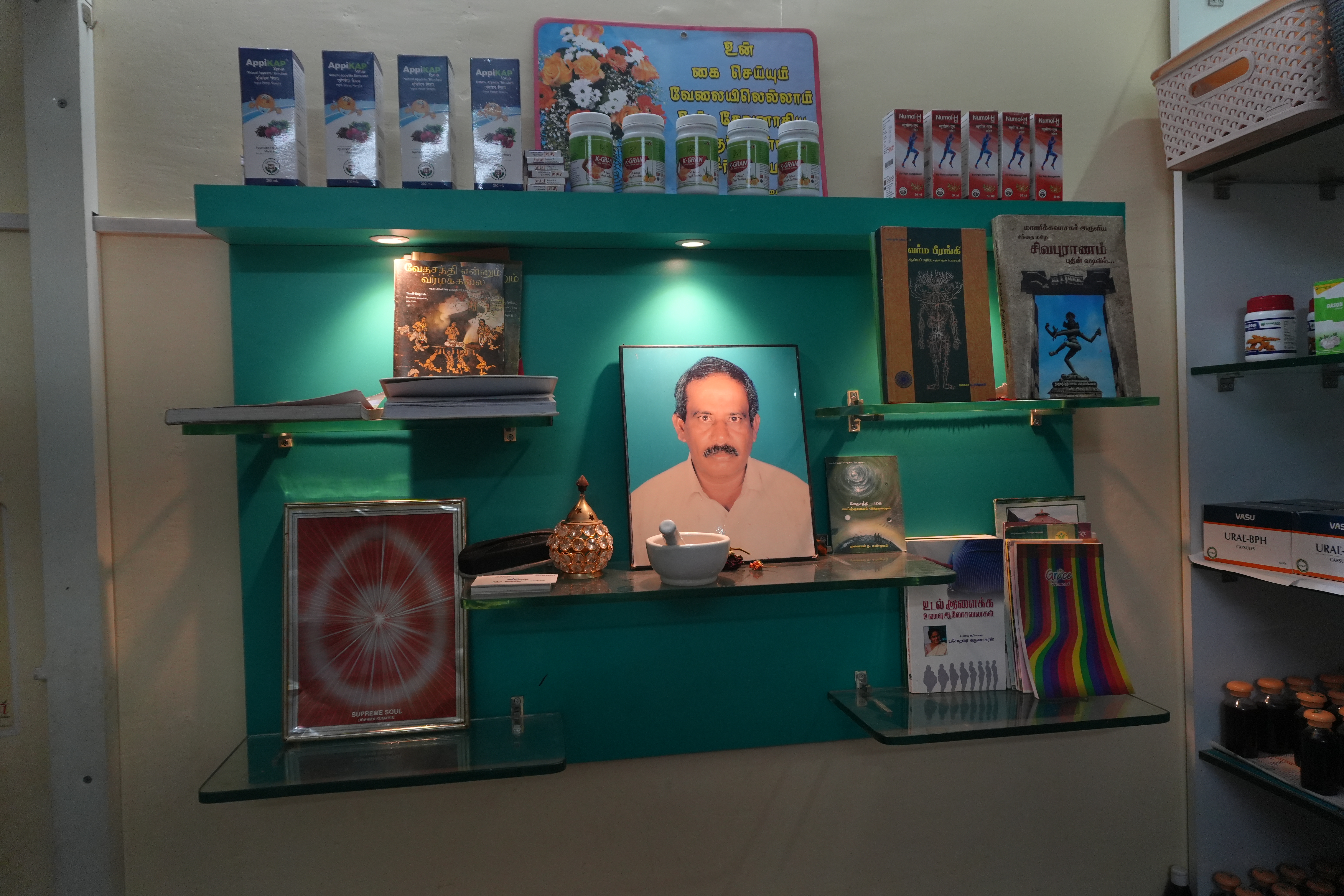Siddha clinic care space