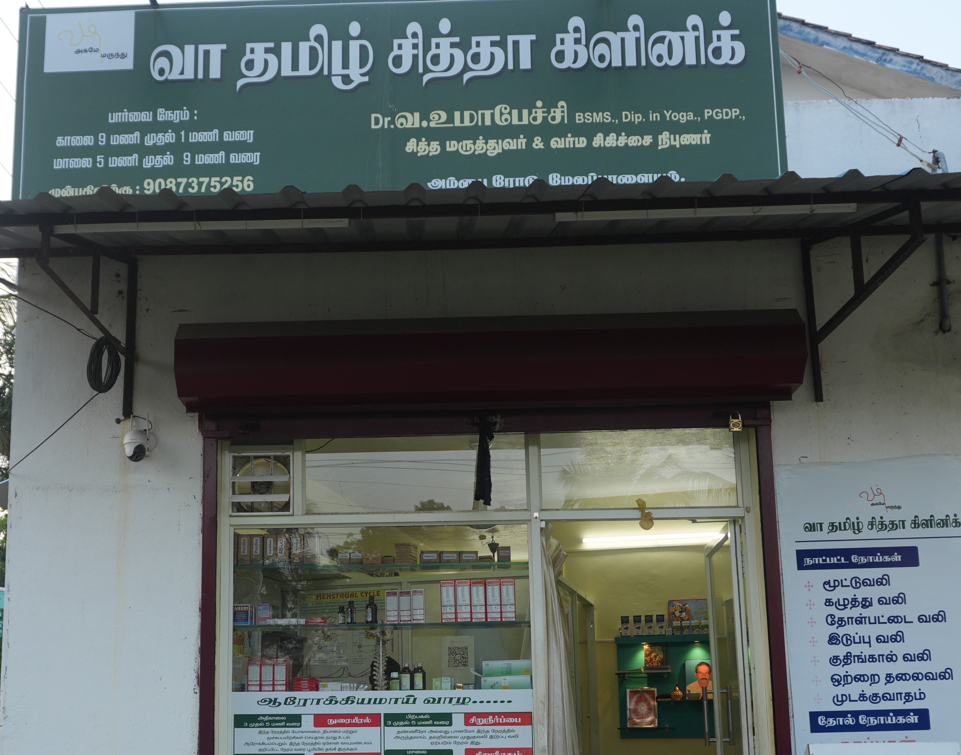 Vaa Tamil Siddha Clinic storefront